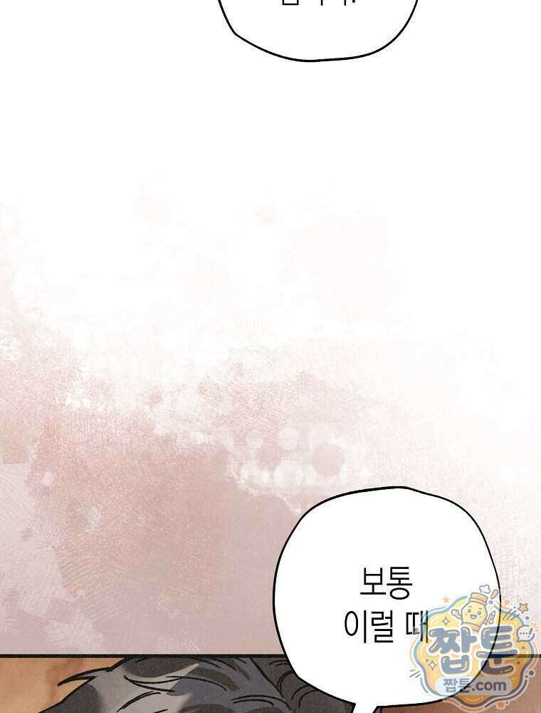 조각달 8화 12