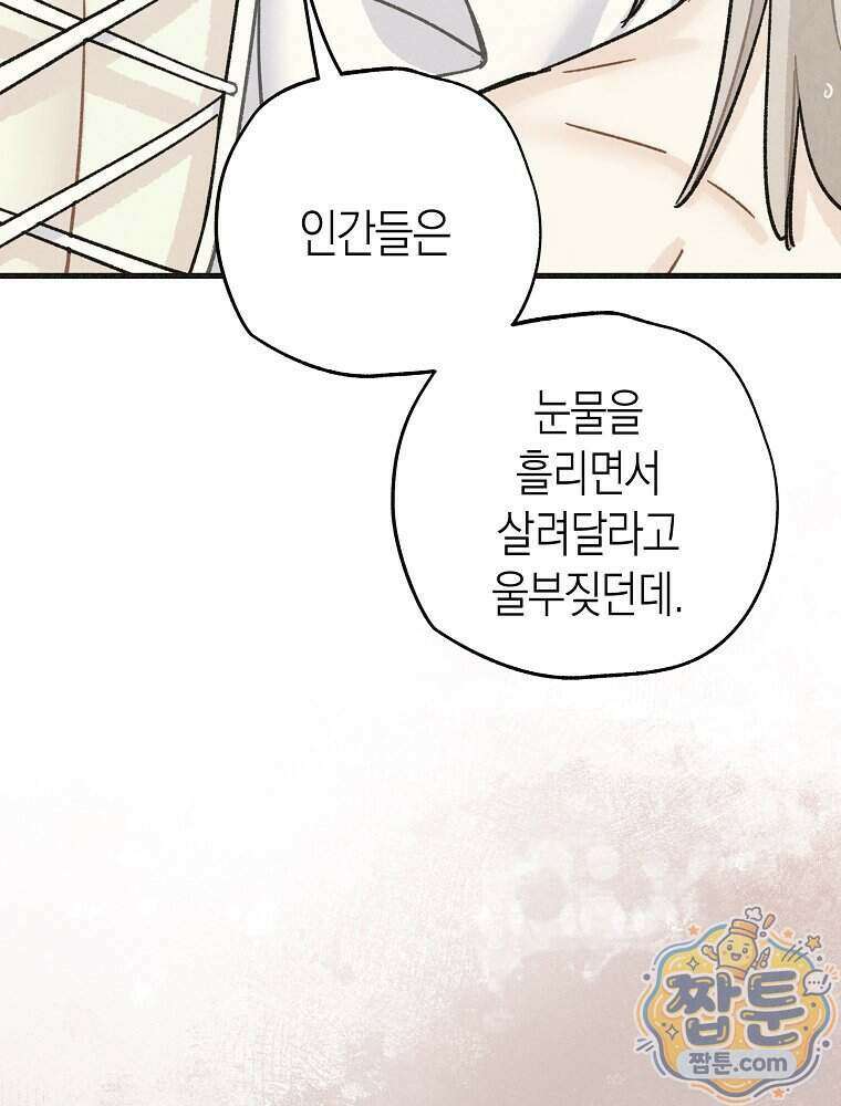 조각달 8화 14