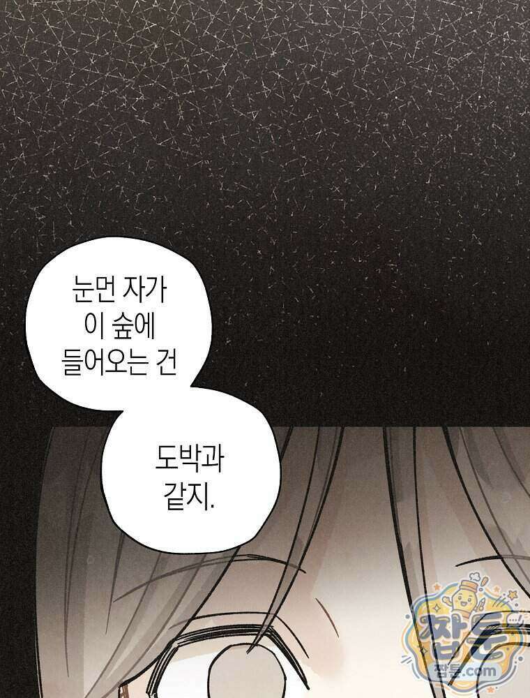 조각달 8화 24