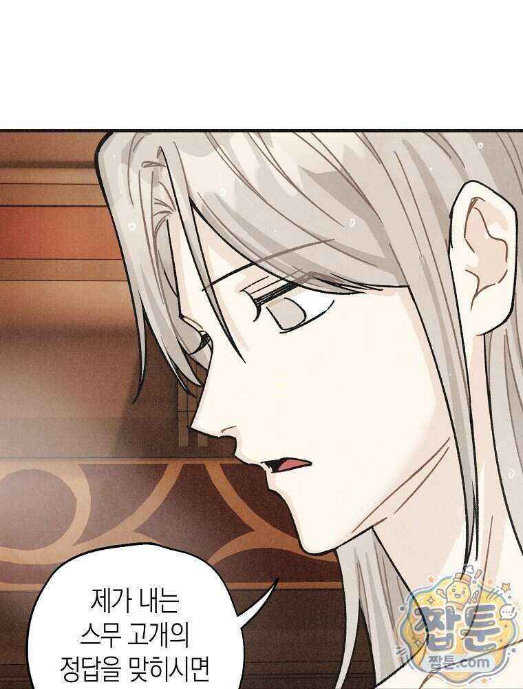 조각달 8화 35