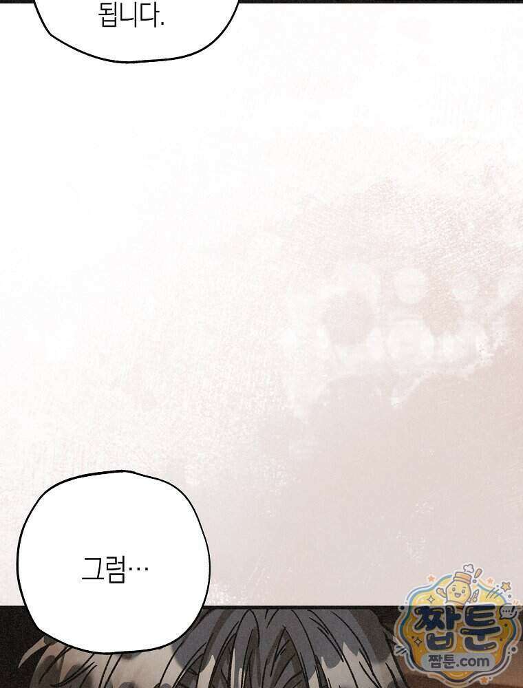 조각달 8화 36