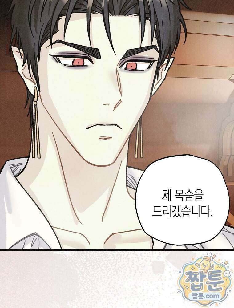 조각달 8화 37