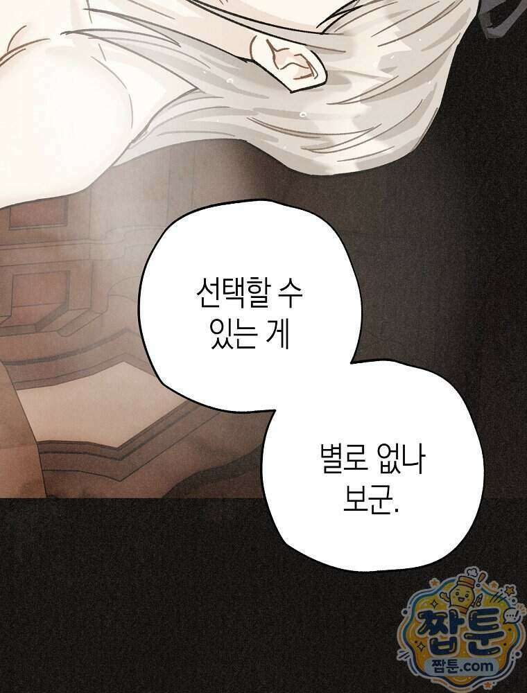 조각달 8화 41