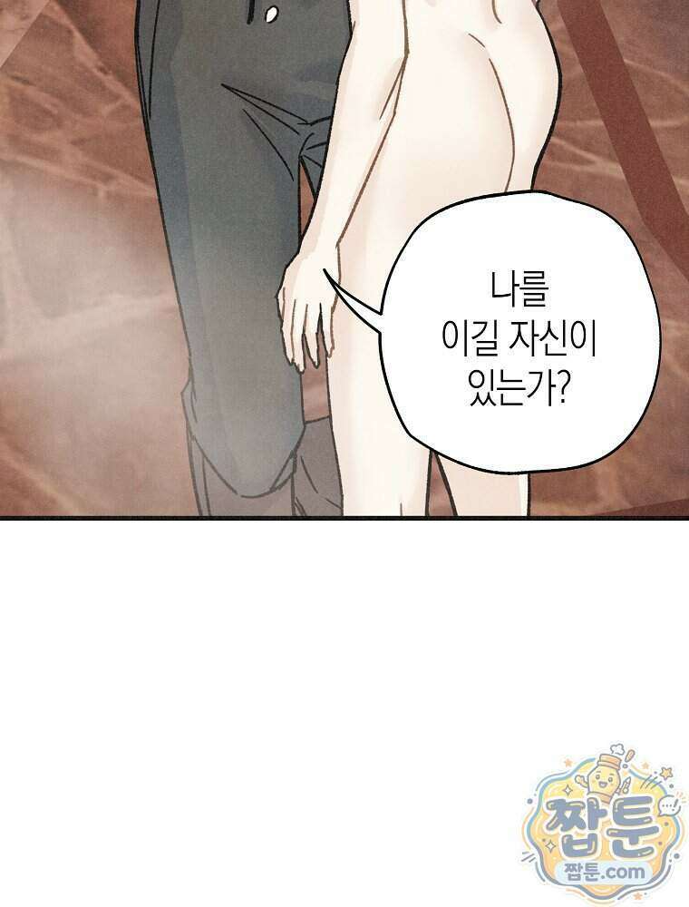 조각달 8화 47