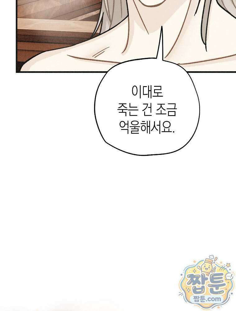 조각달 8화 51