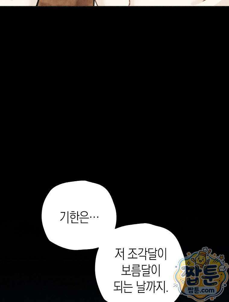 조각달 8화 59