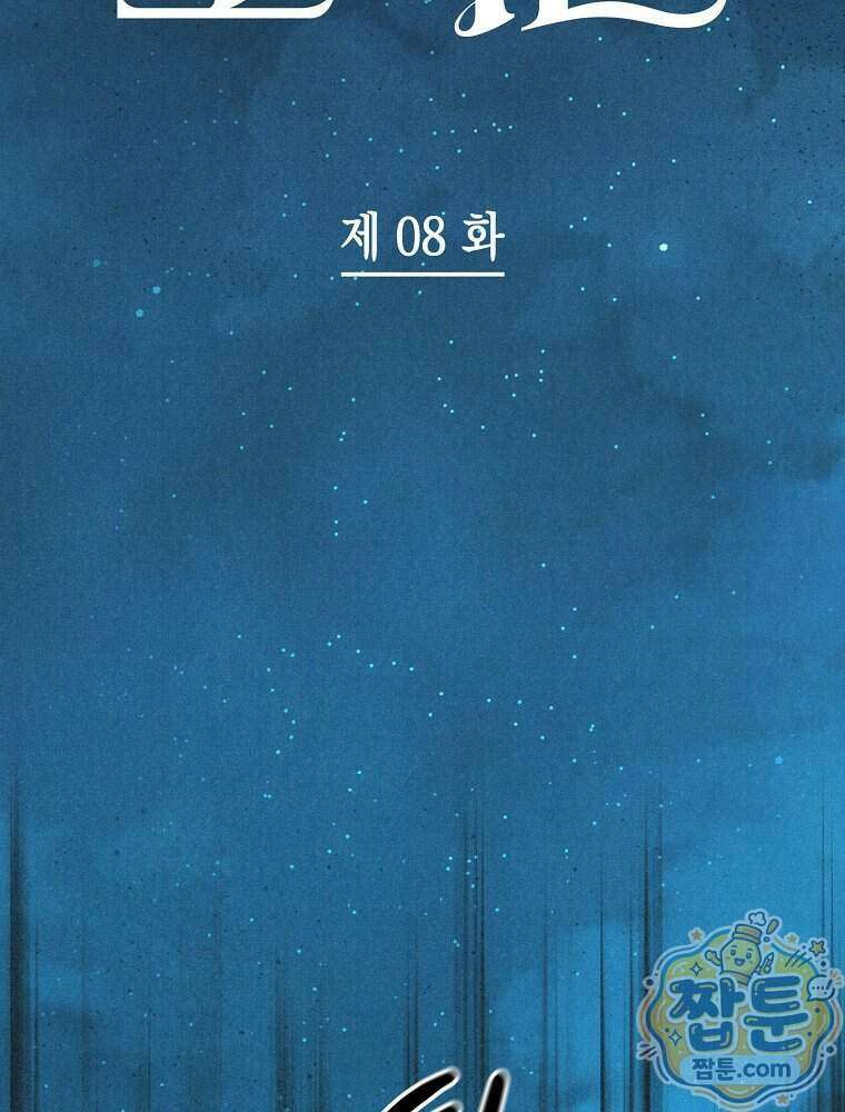 조각달 8화 61