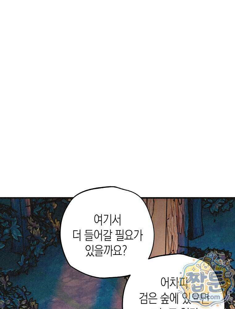 조각달 8화 63