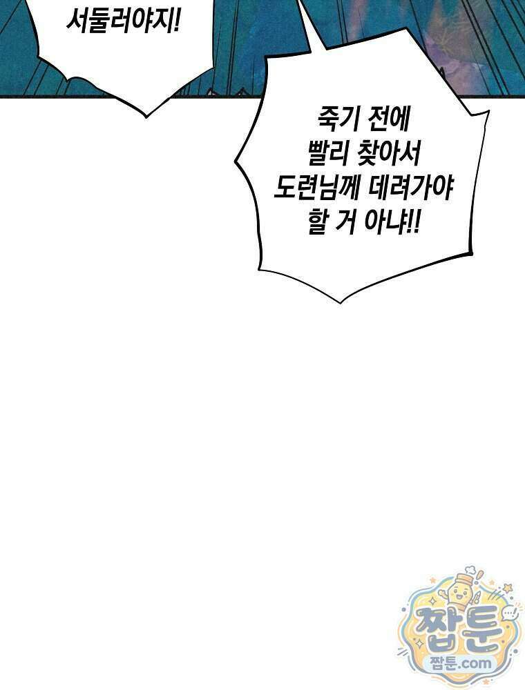 조각달 8화 65