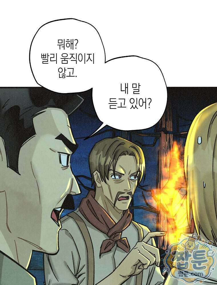 조각달 8화 66