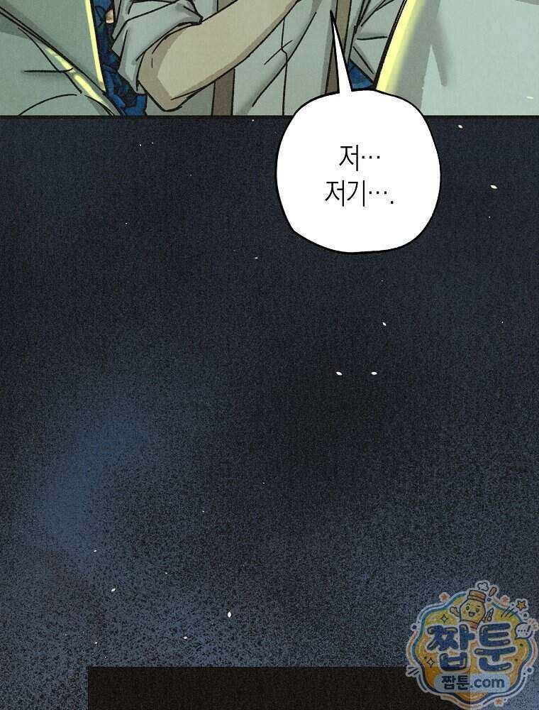 조각달 8화 67