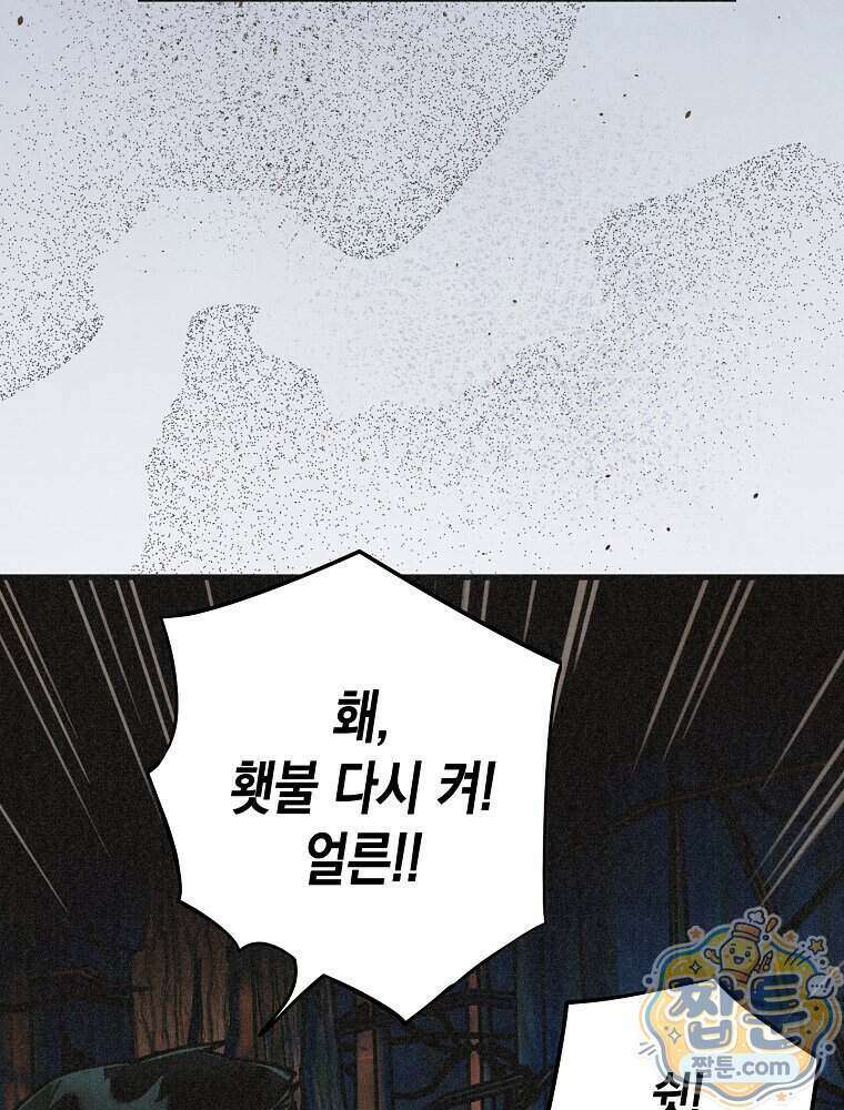 조각달 8화 69