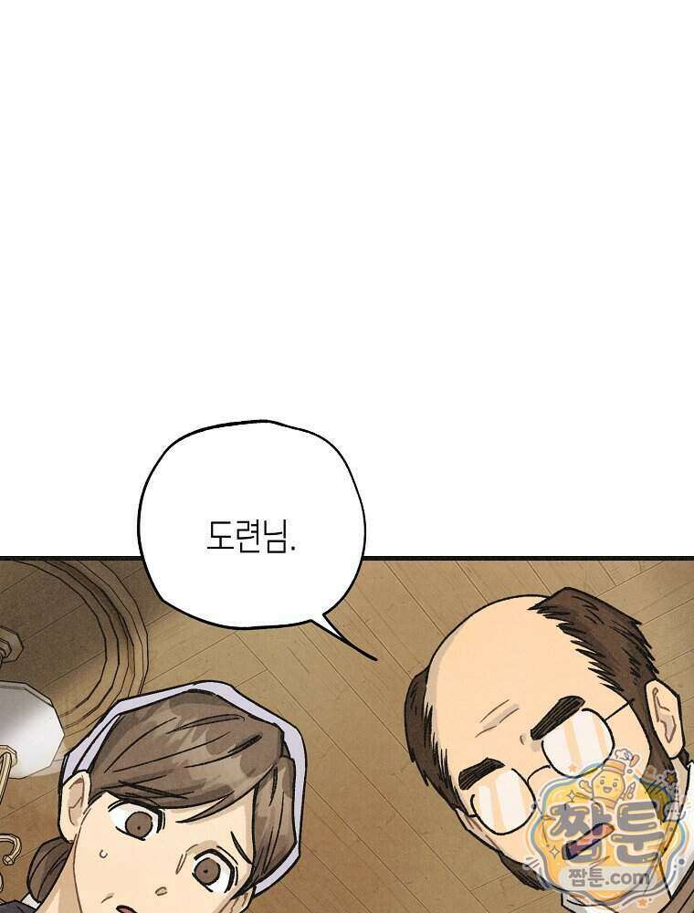 조각달 8화 79