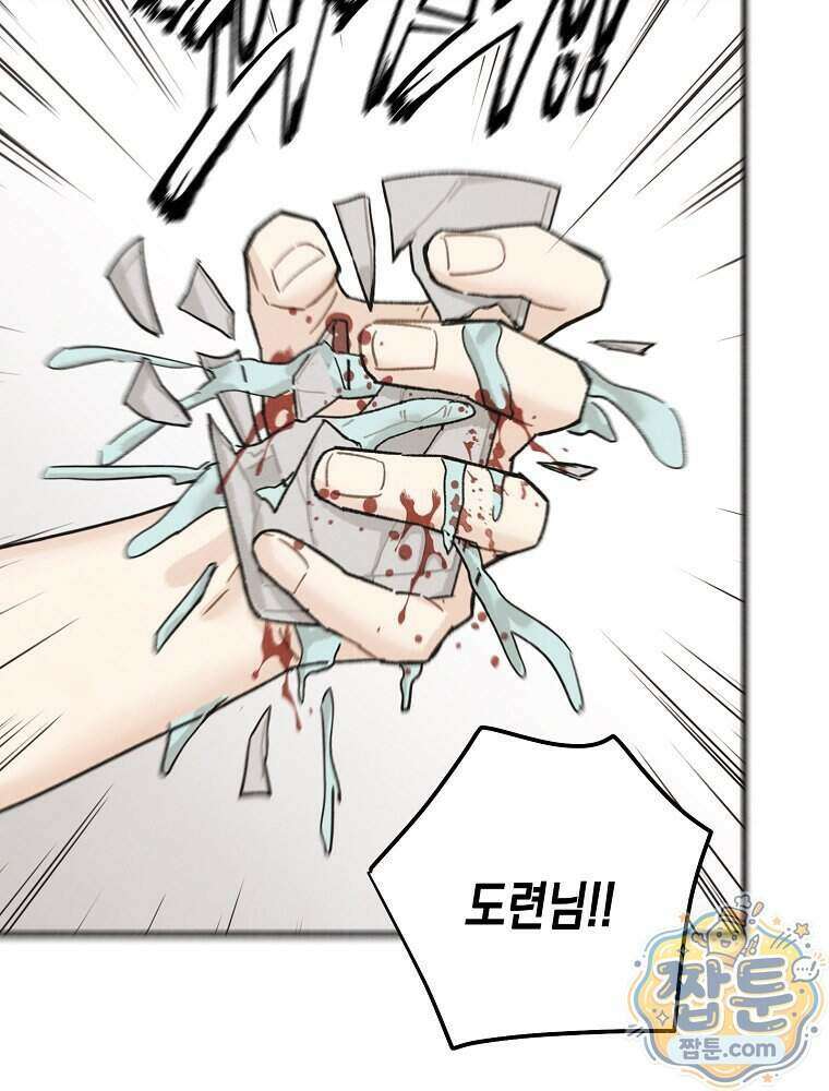 조각달 8화 87