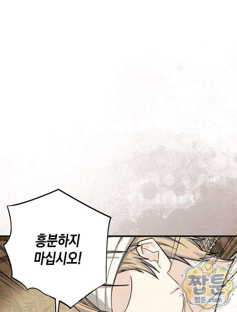 조각달 8화 88