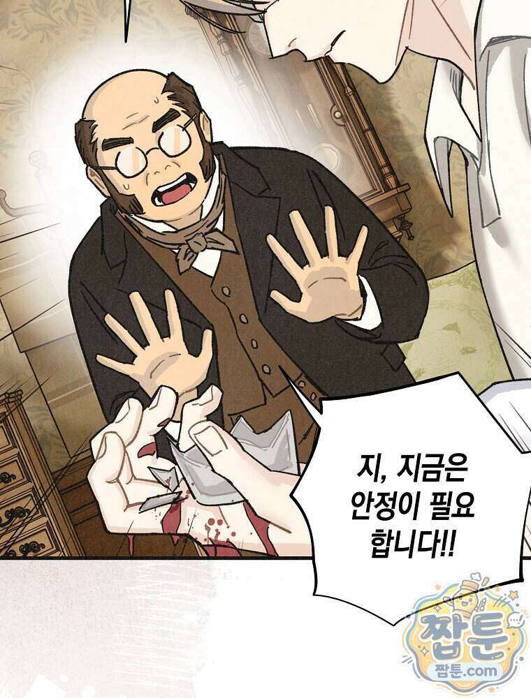 조각달 8화 89