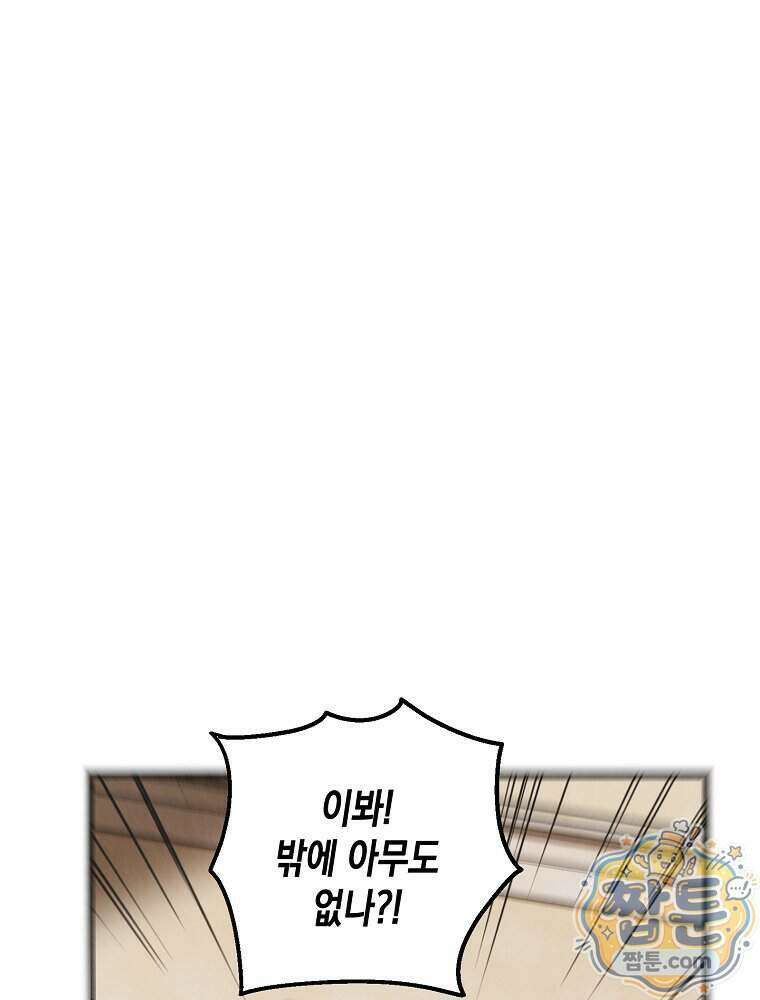 조각달 8화 92
