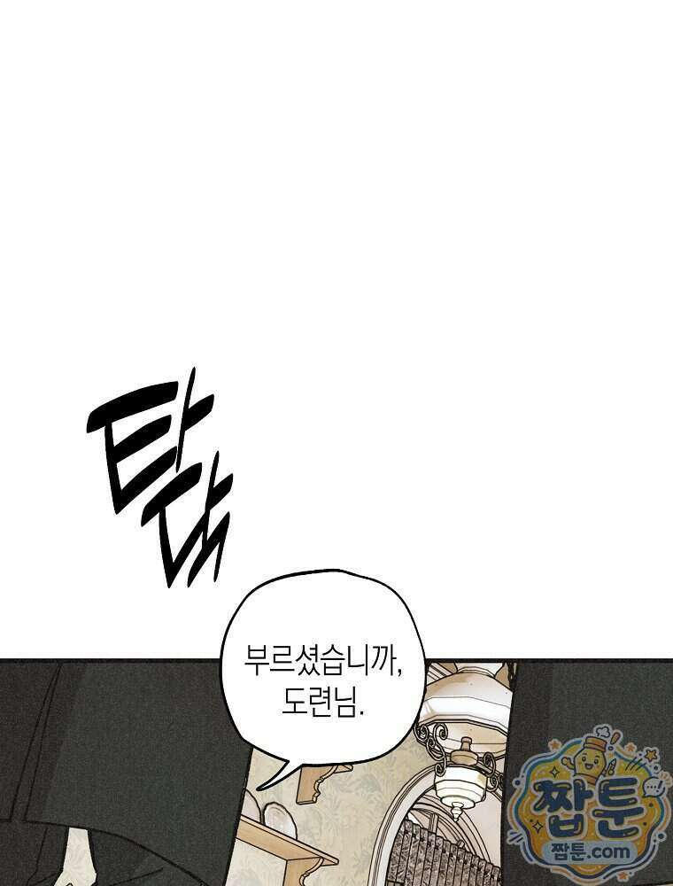 조각달 8화 94