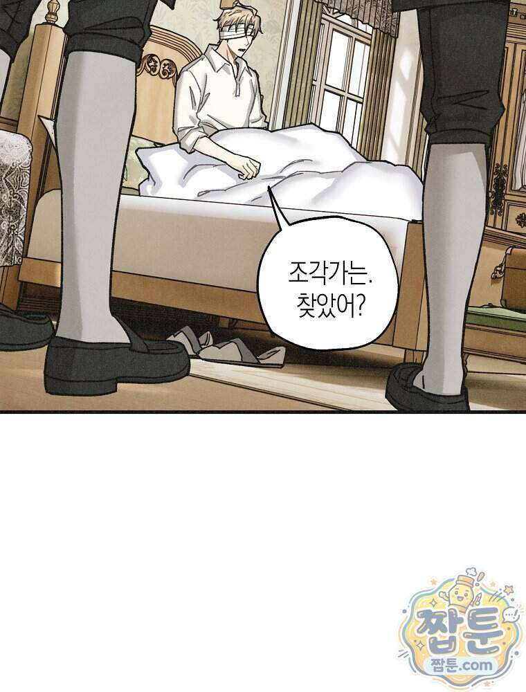 조각달 8화 95