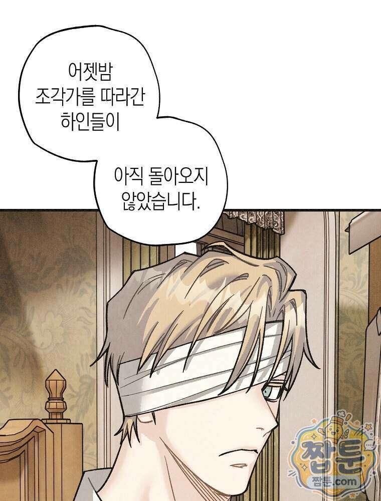 조각달 8화 96