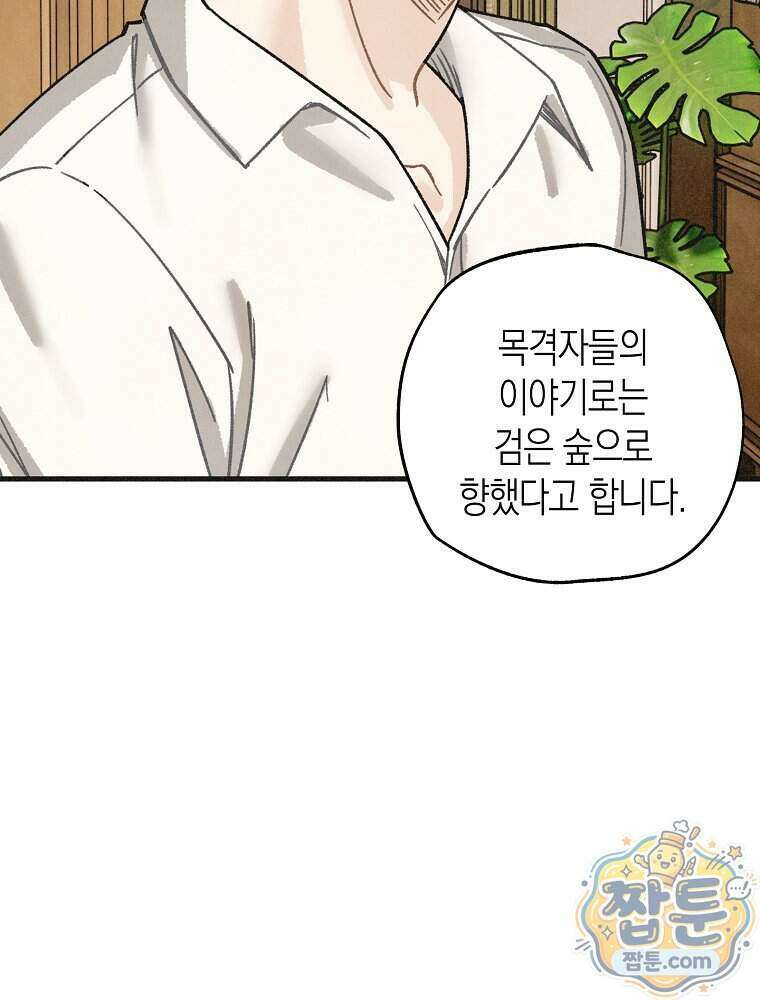 조각달 8화 97