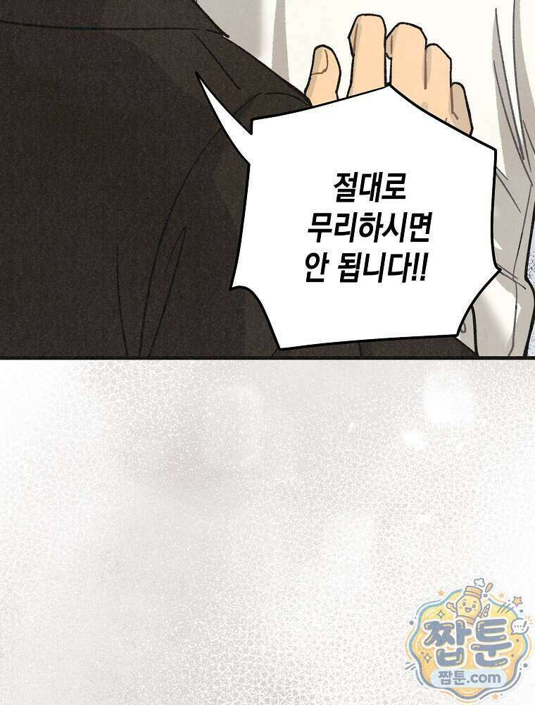 조각달 8화 101