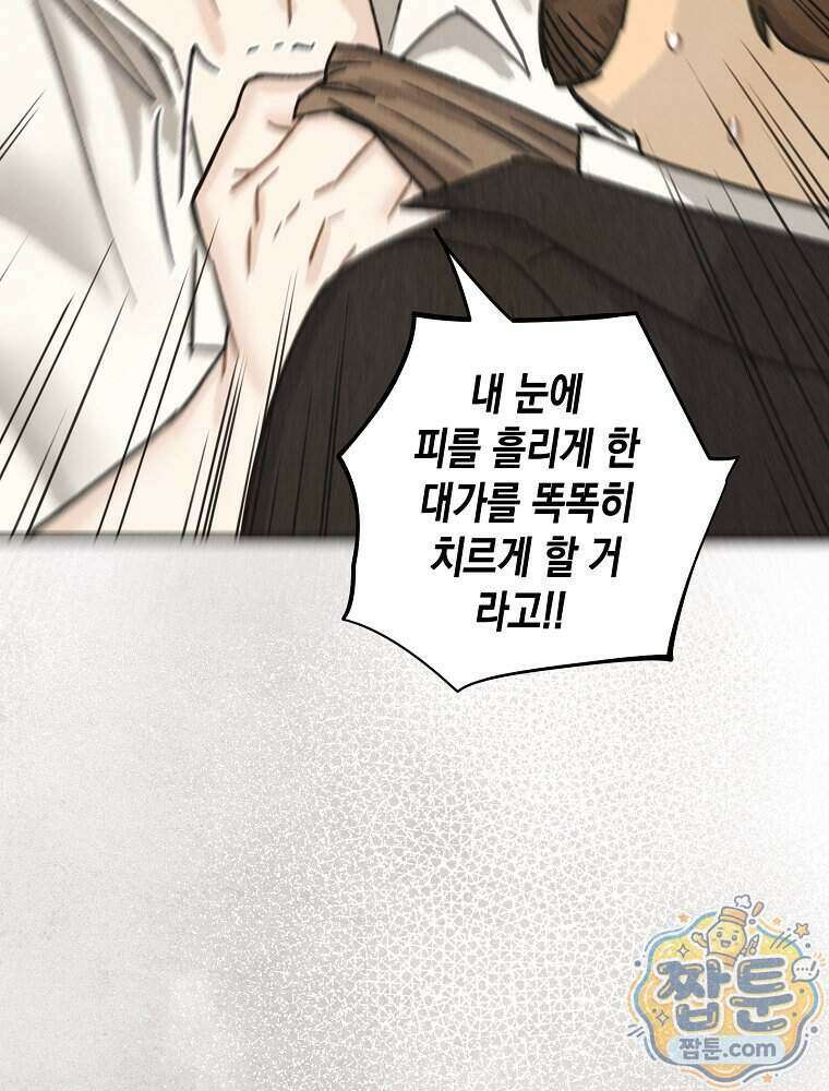 조각달 8화 105
