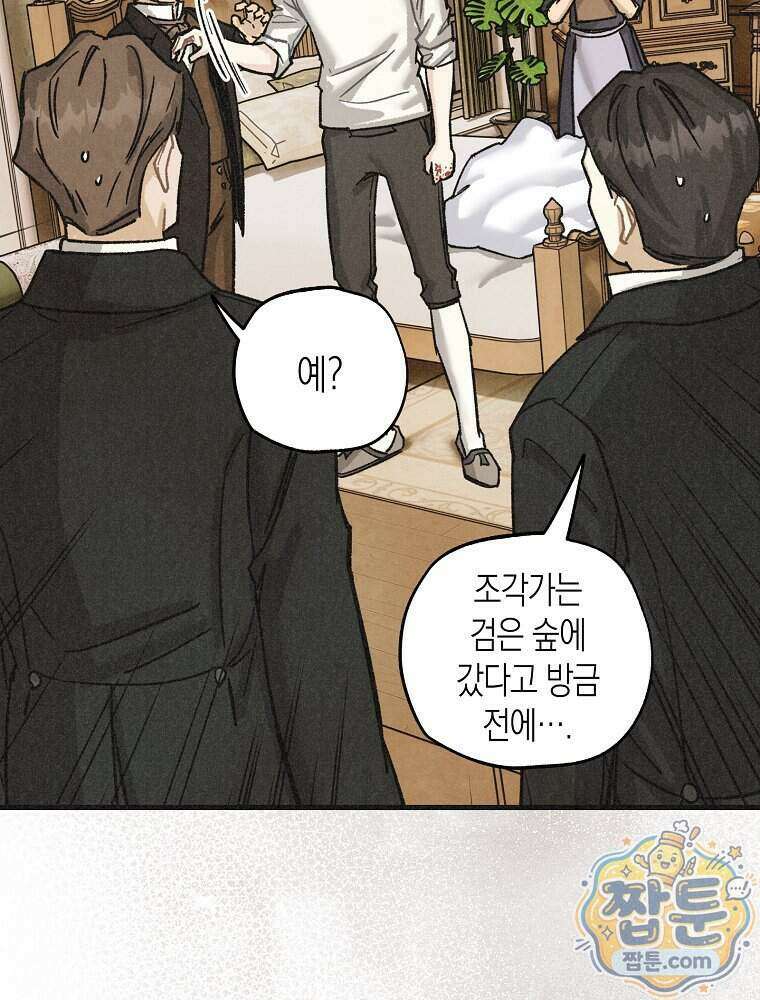 조각달 8화 108