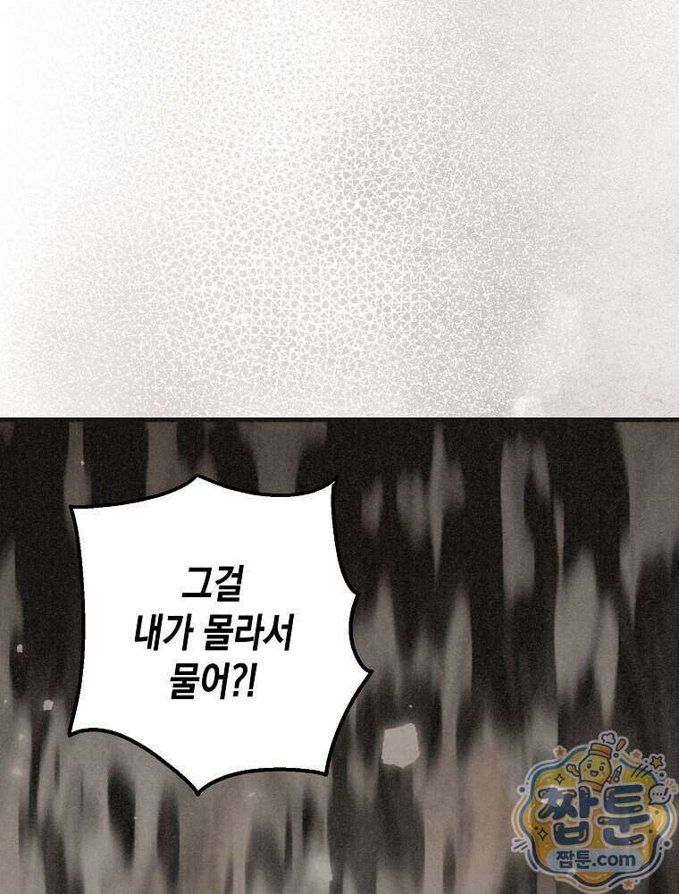 조각달 8화 109