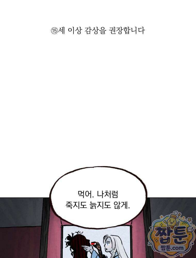 인어기담 11화 1