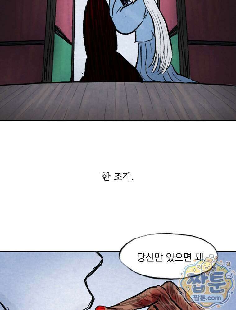 인어기담 11화 2