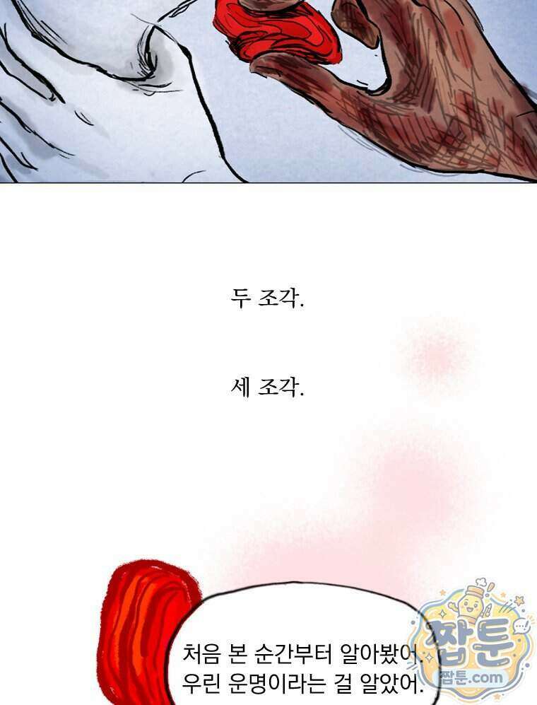 인어기담 11화 3