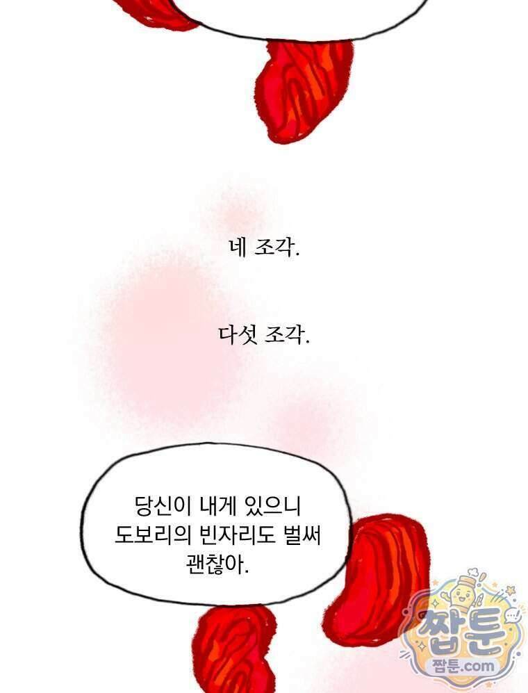 인어기담 11화 4