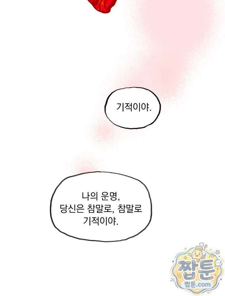 인어기담 11화 5