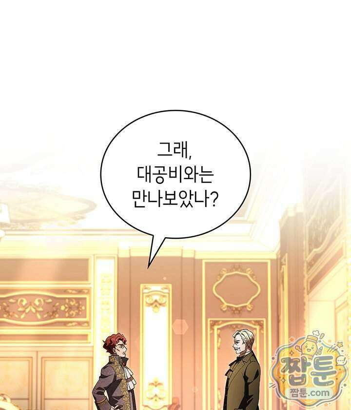 대공비가 된 마탑주 65화 1