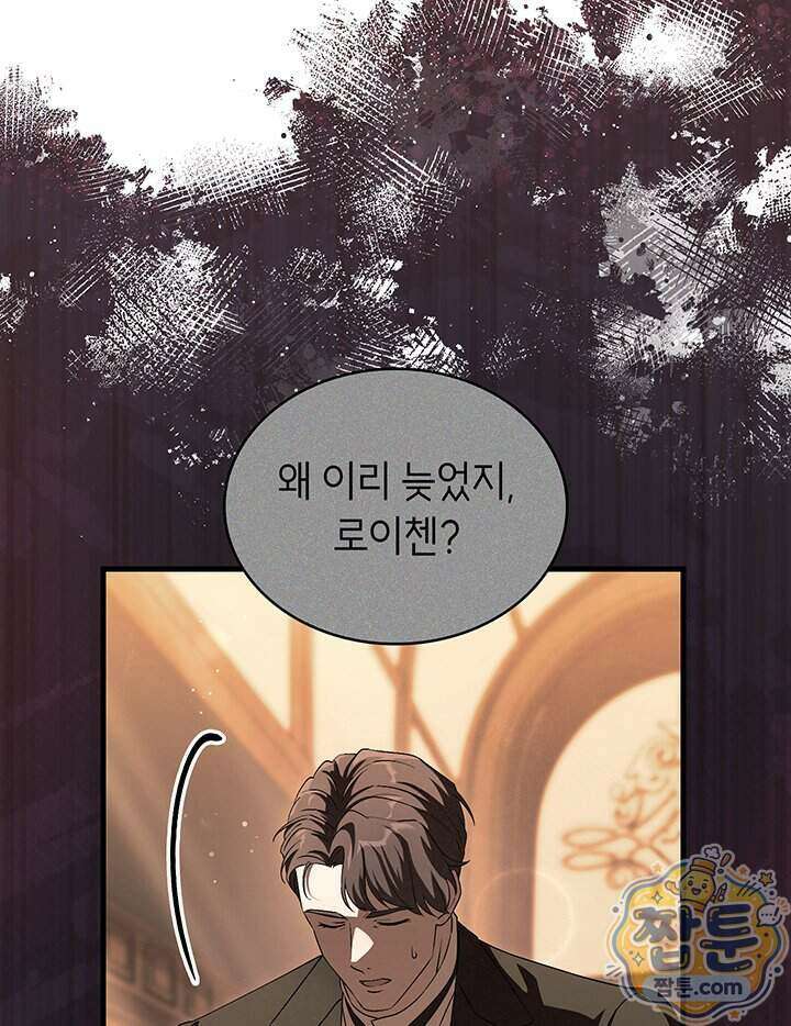 대공비가 된 마탑주 65화 5