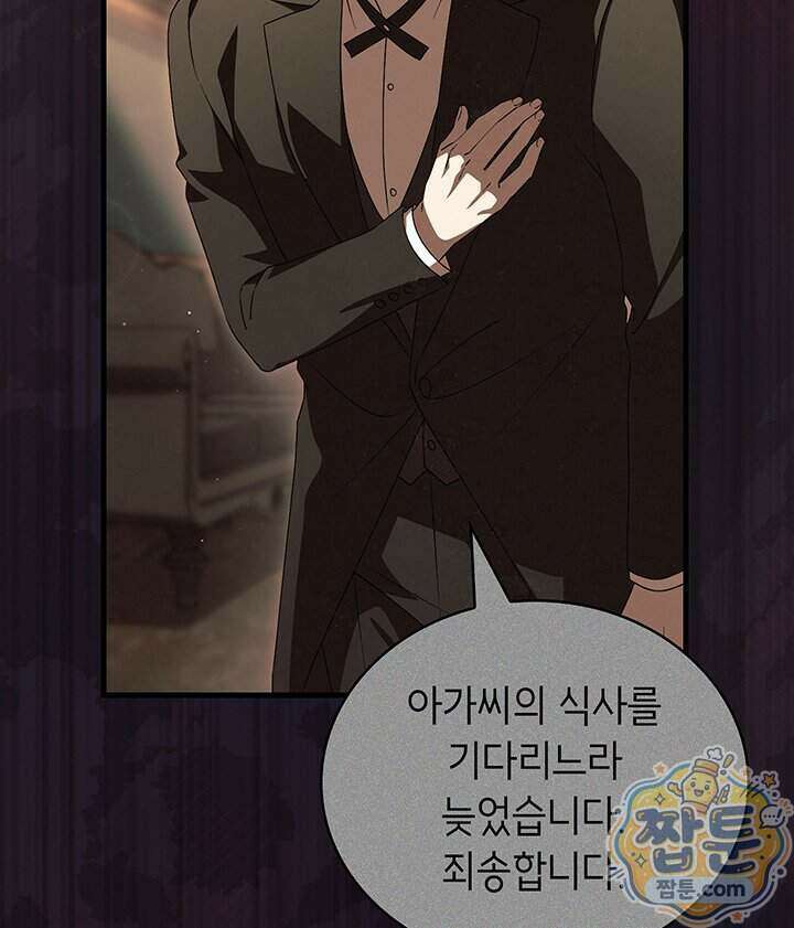 대공비가 된 마탑주 65화 6