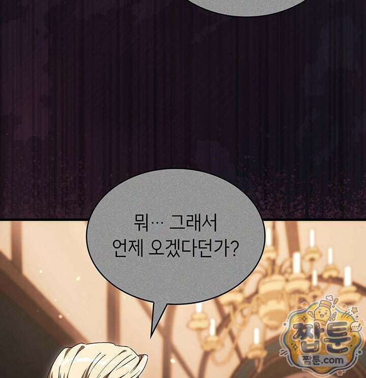 대공비가 된 마탑주 65화 7