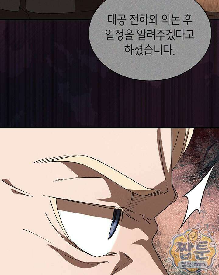 대공비가 된 마탑주 65화 9