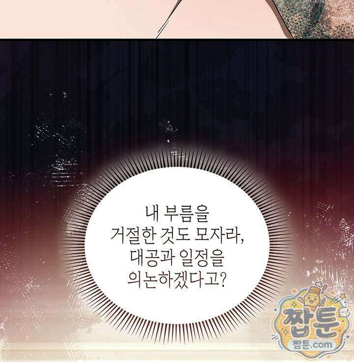 대공비가 된 마탑주 65화 10