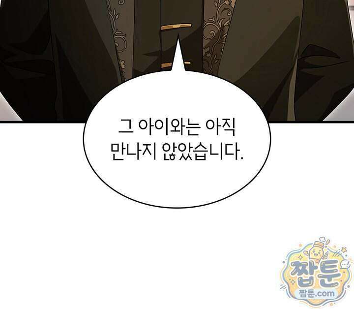 대공비가 된 마탑주 65화 12