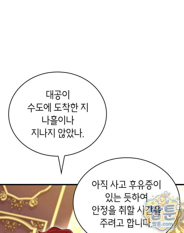대공비가 된 마탑주 65화 13