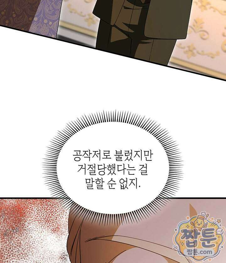 대공비가 된 마탑주 65화 15