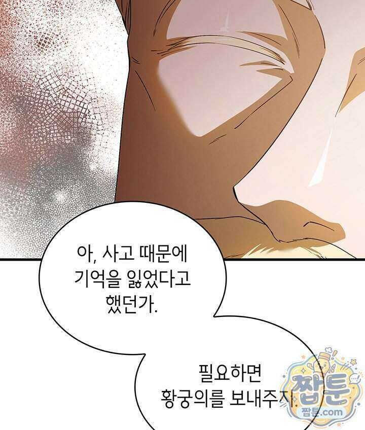 대공비가 된 마탑주 65화 16