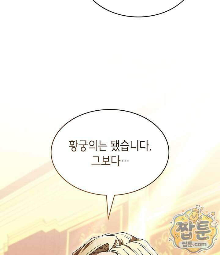 대공비가 된 마탑주 65화 17
