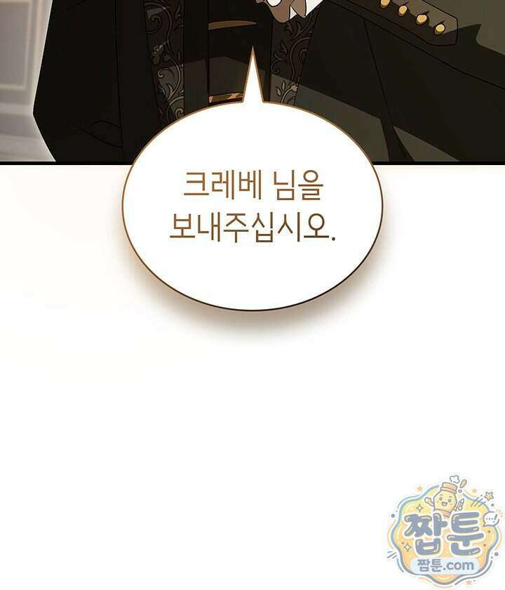 대공비가 된 마탑주 65화 19