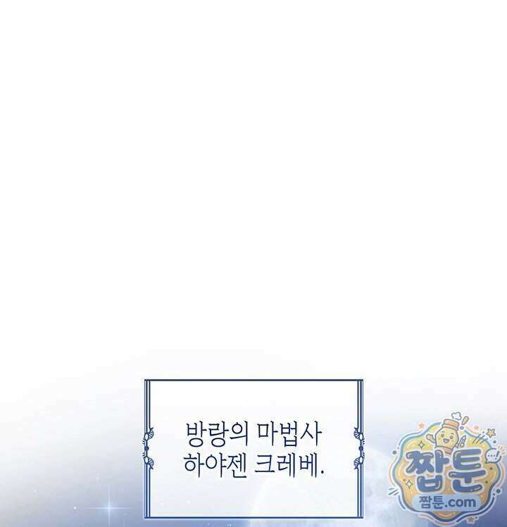 대공비가 된 마탑주 65화 21