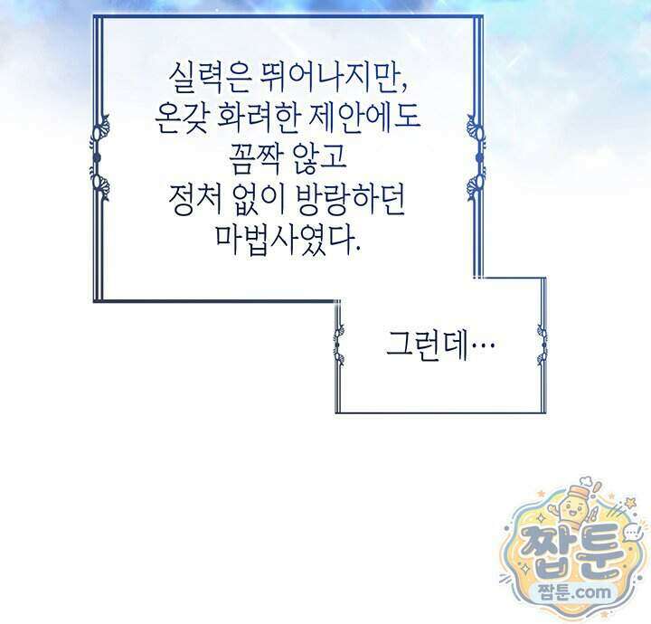 대공비가 된 마탑주 65화 24