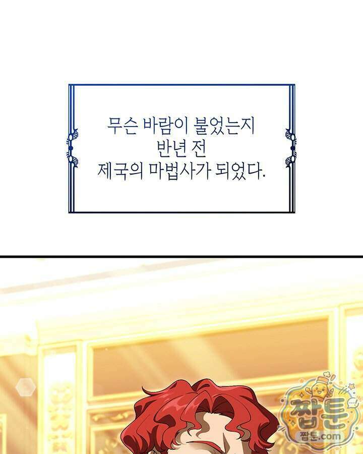대공비가 된 마탑주 65화 25
