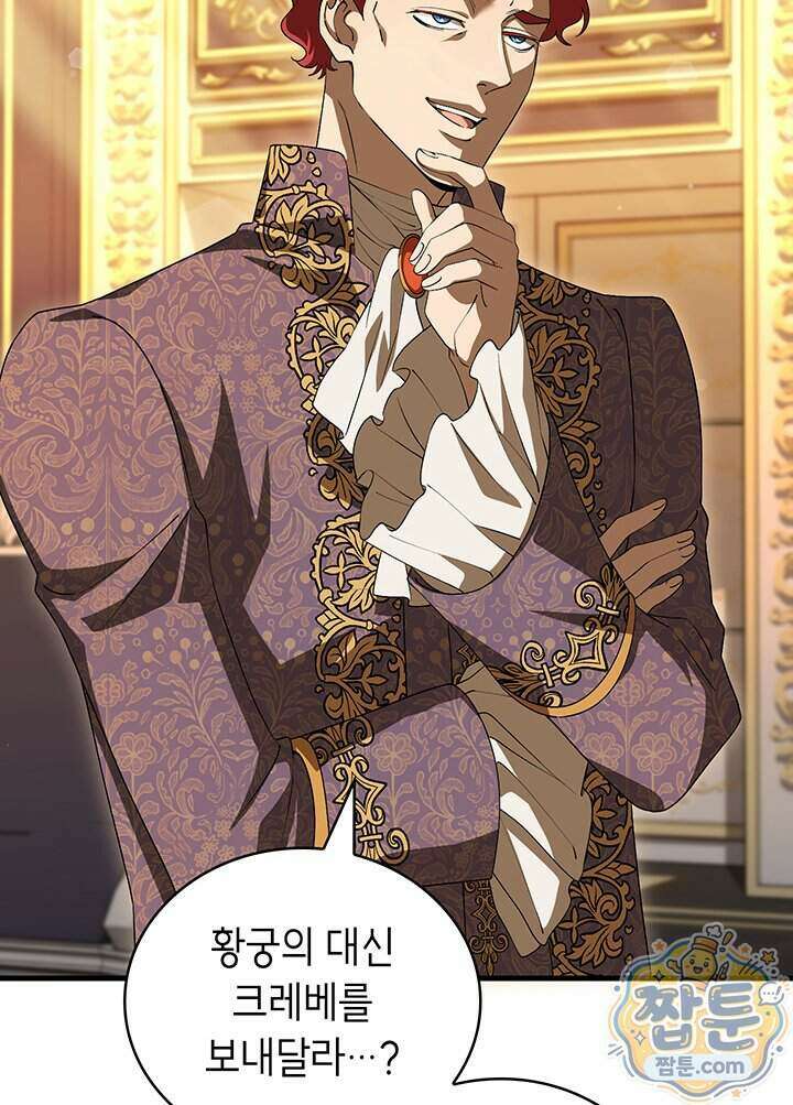 대공비가 된 마탑주 65화 26